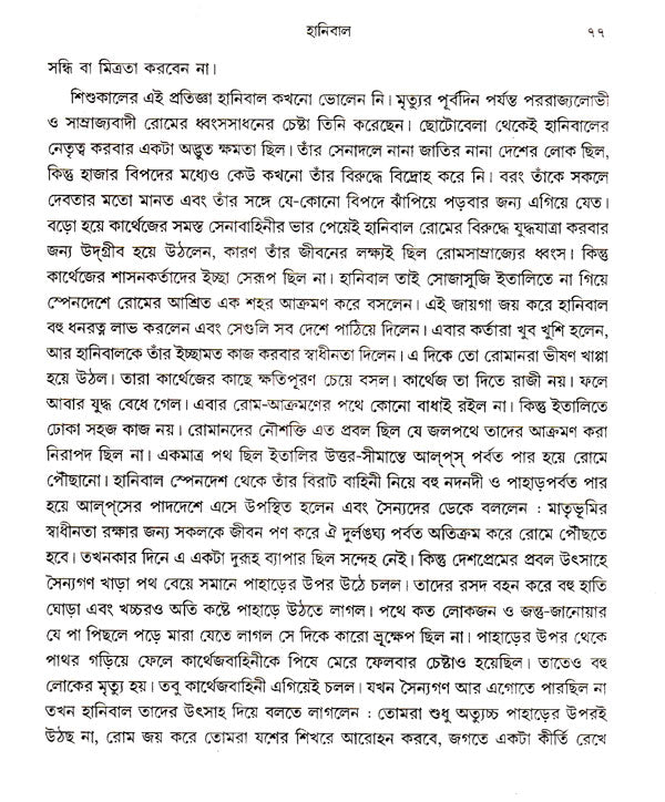 Etihash Parichay Part- 1 (Bengali) - Retail Maharaj