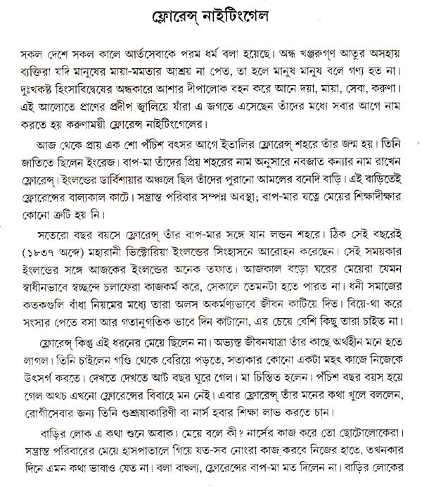 Etihash Parichay Part- 1 (Bengali) - Retail Maharaj