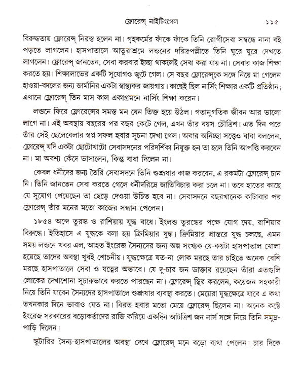 Etihash Parichay Part- 1 (Bengali) - Retail Maharaj