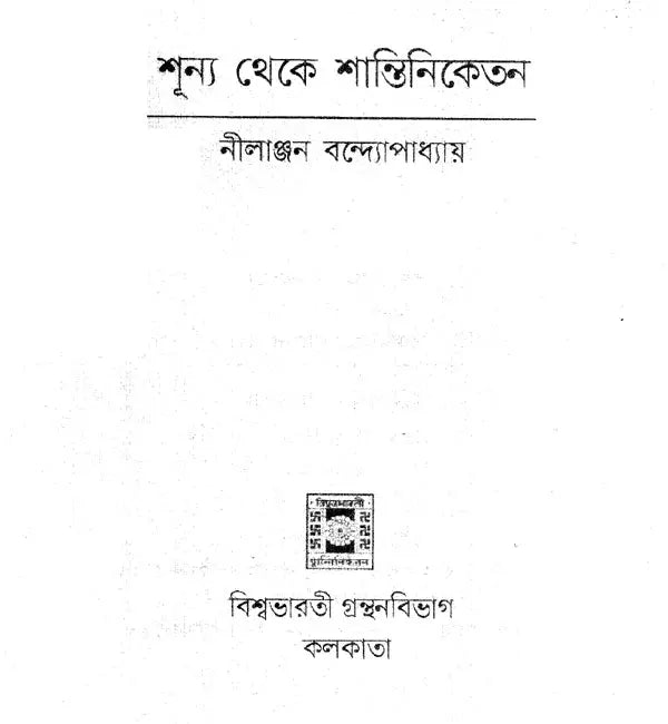 Sunno Theke Shantiniketan (Bengali) - Retail Maharaj