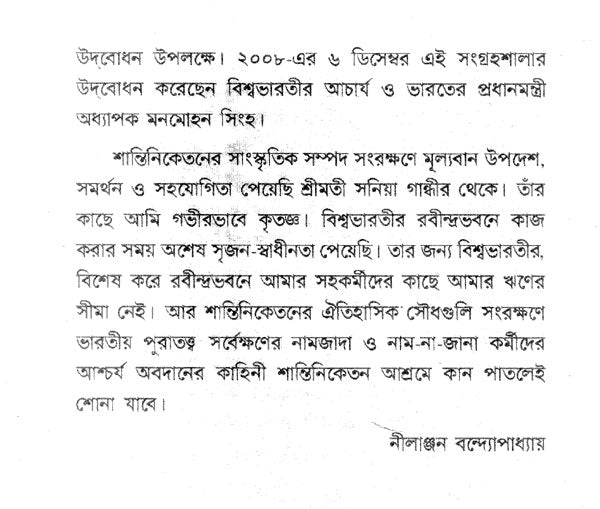 Sunno Theke Shantiniketan (Bengali) - Retail Maharaj