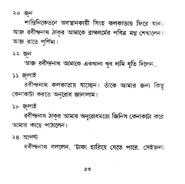 Sunno Theke Shantiniketan (Bengali) - Retail Maharaj