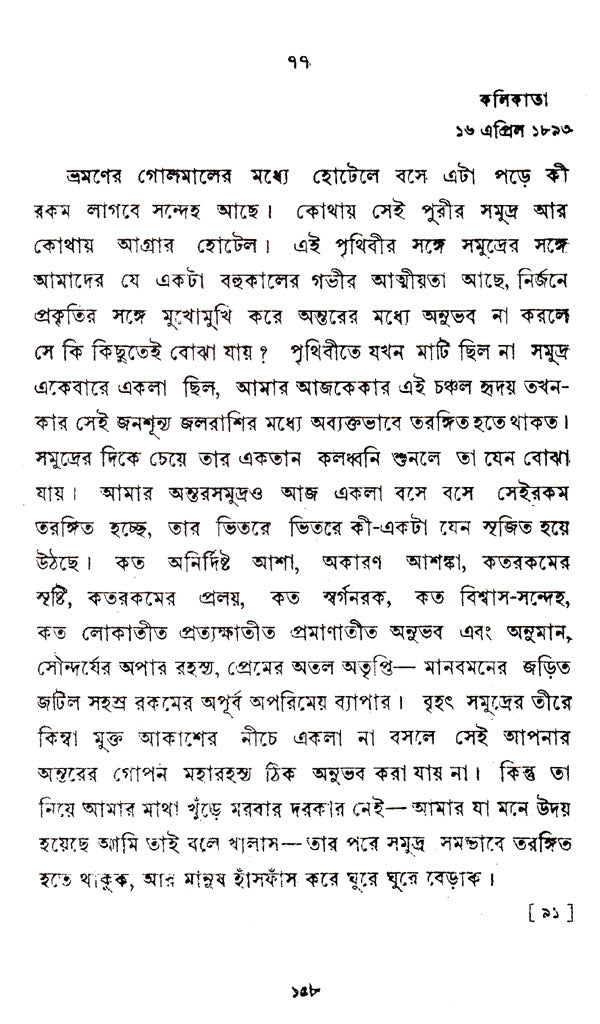 Chhinapatra (Bengali) - Retail Maharaj