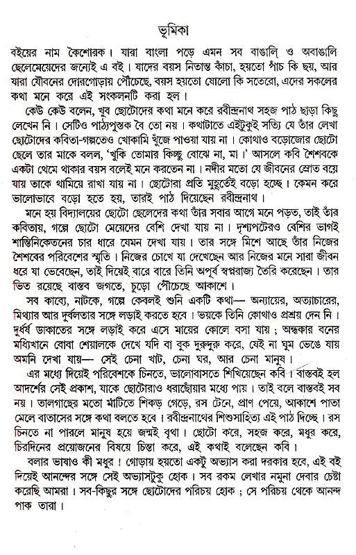 Koishorak (Rachana Sankalan in Bengali) - Retail Maharaj