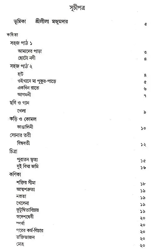Koishorak (Rachana Sankalan in Bengali) - Retail Maharaj