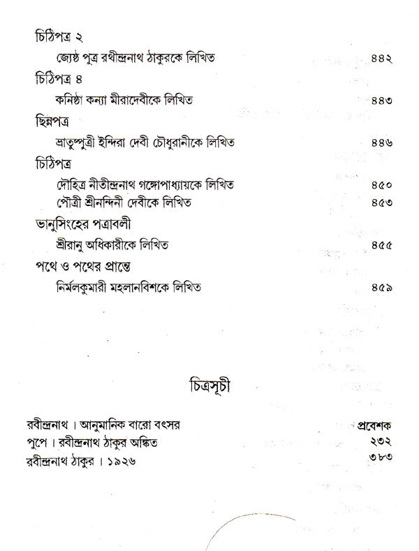 Koishorak (Rachana Sankalan in Bengali) - Retail Maharaj