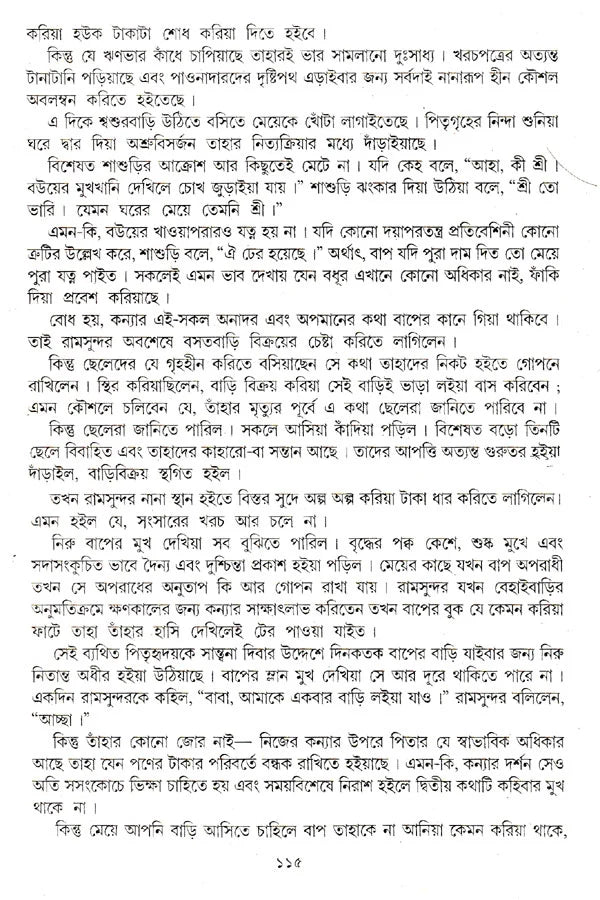 Koishorak (Rachana Sankalan in Bengali) - Retail Maharaj