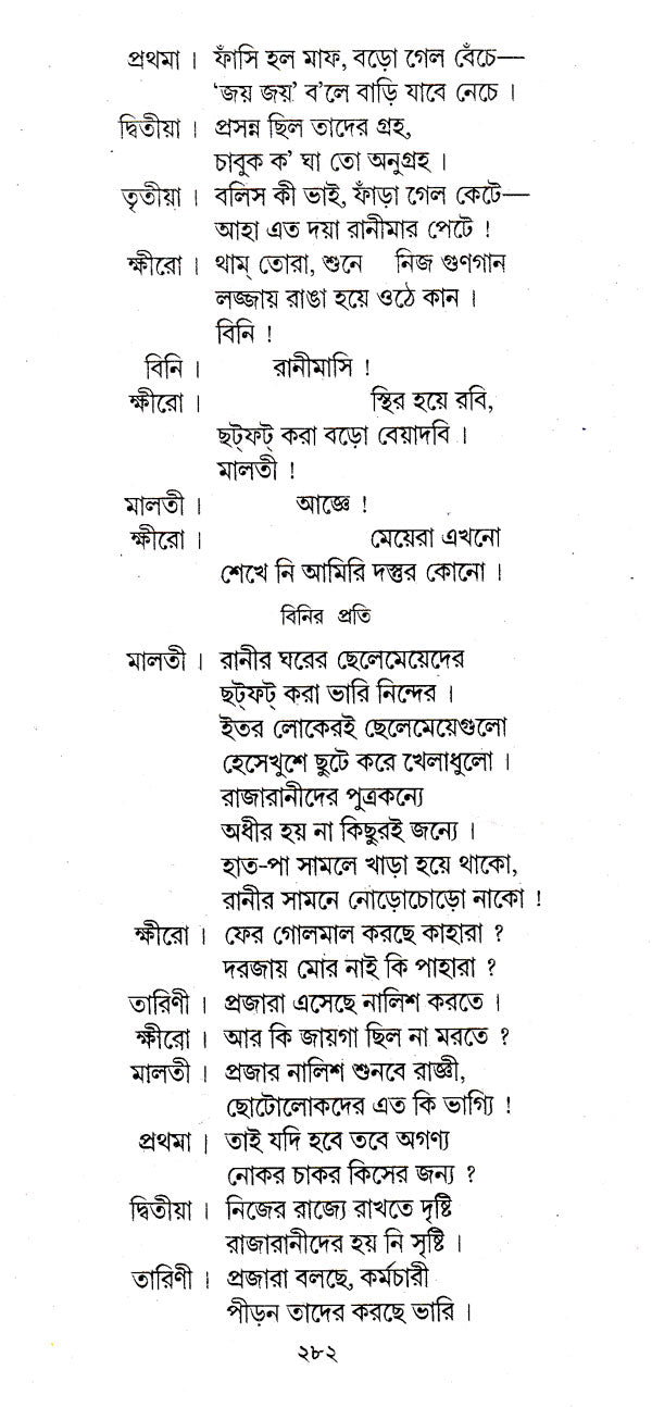 Koishorak (Rachana Sankalan in Bengali) - Retail Maharaj