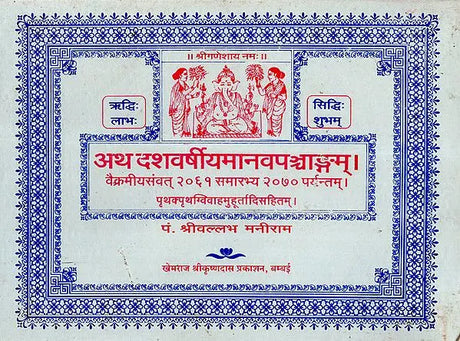 Atha Dasha Varshiya Manav Panchang (An Old and Rare Book) - Retail Maharaj