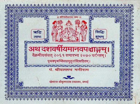 Atha Dasha Varshiya Manav Panchang (An Old and Rare Book) - Retail Maharaj