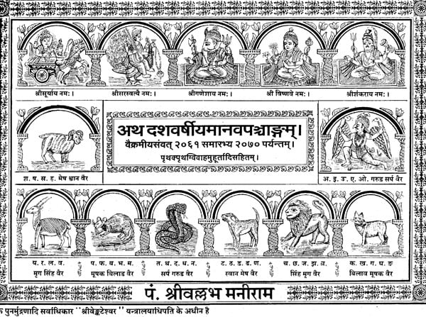 Atha Dasha Varshiya Manav Panchang (An Old and Rare Book) - Retail Maharaj
