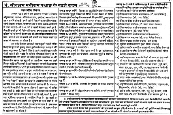 Atha Dasha Varshiya Manav Panchang (An Old and Rare Book) - Retail Maharaj