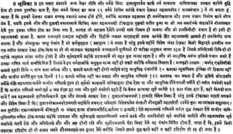 Atha Dasha Varshiya Manav Panchang (An Old and Rare Book) - Retail Maharaj