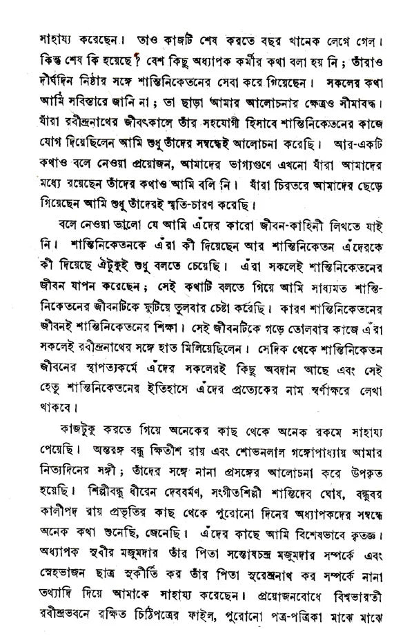 Shantiniketaner Ek Jug (Bengali) - Retail Maharaj