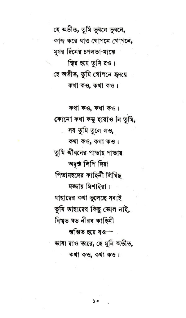 Katha Or Kahini (Bengali) - Retail Maharaj