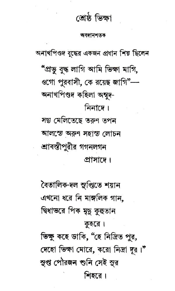 Katha Or Kahini (Bengali) - Retail Maharaj