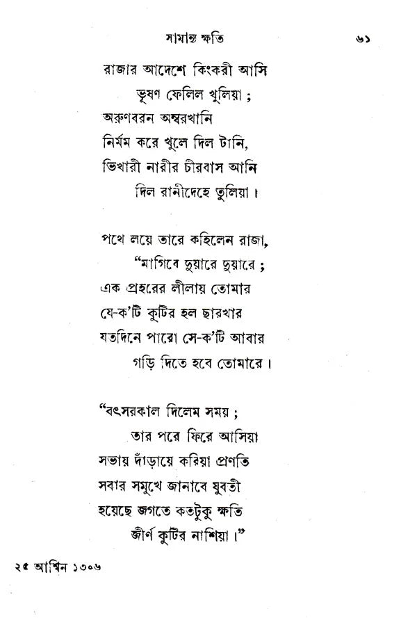 Katha Or Kahini (Bengali) - Retail Maharaj