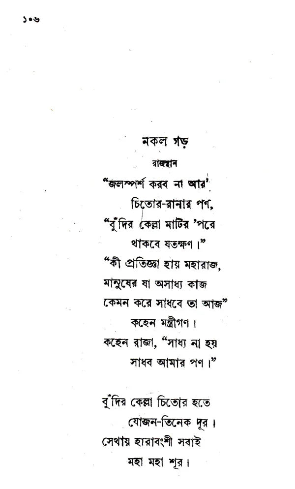 Katha Or Kahini (Bengali) - Retail Maharaj
