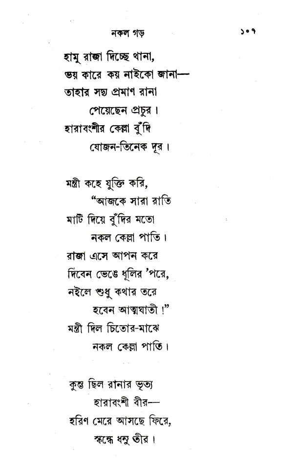 Katha Or Kahini (Bengali) - Retail Maharaj