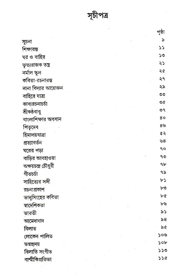 Jibansmriti (Bengali) - Retail Maharaj