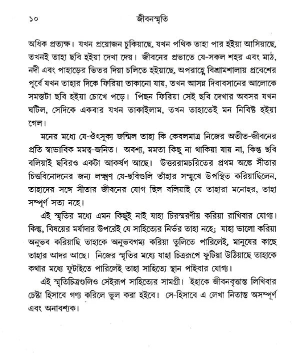 Jibansmriti (Bengali) - Retail Maharaj