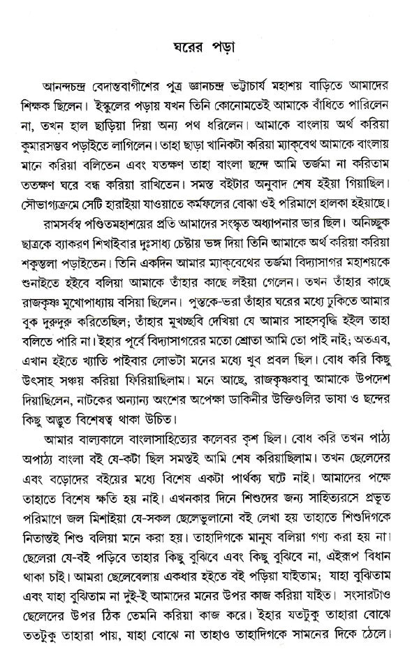 Jibansmriti (Bengali) - Retail Maharaj