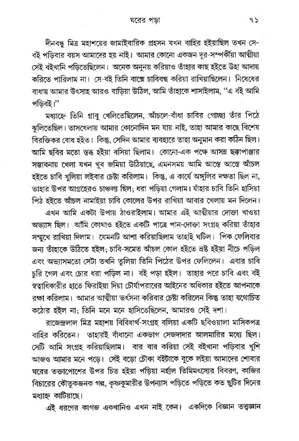 Jibansmriti (Bengali) - Retail Maharaj