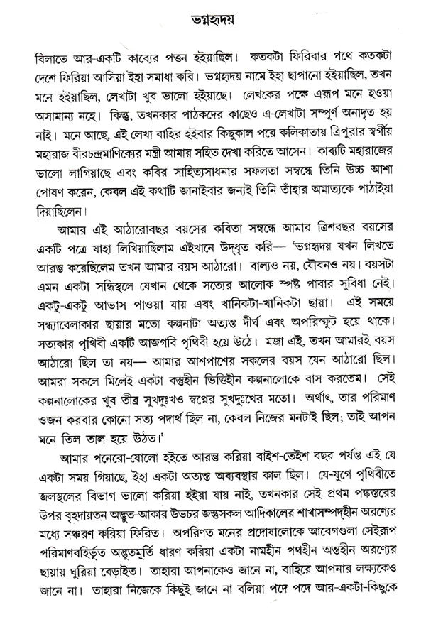 Jibansmriti (Bengali) - Retail Maharaj