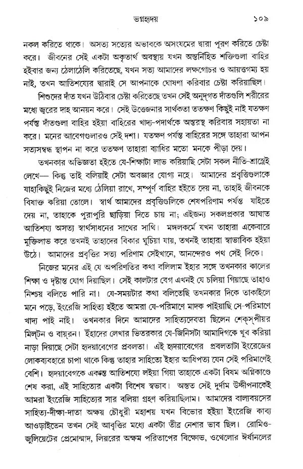 Jibansmriti (Bengali) - Retail Maharaj