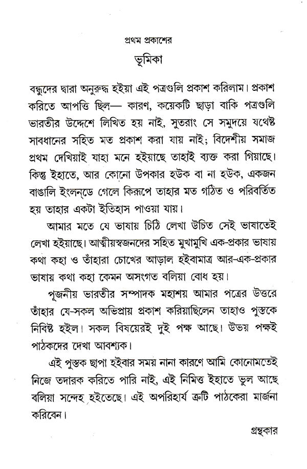 Europ- Prabishir- Patra (Bengali) - Retail Maharaj