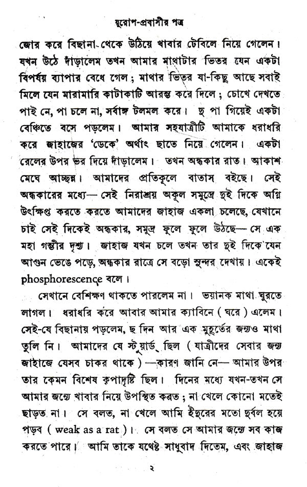 Europ- Prabishir- Patra (Bengali) - Retail Maharaj