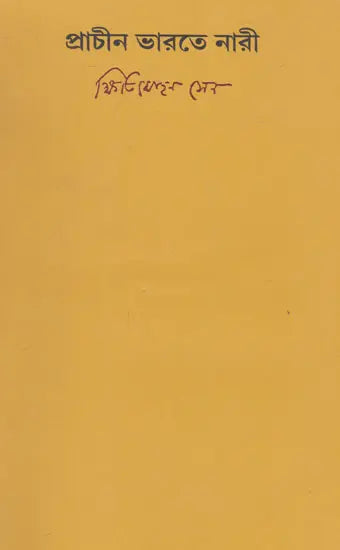 Prachin Bharoter Nari (Bengali) - Retail Maharaj