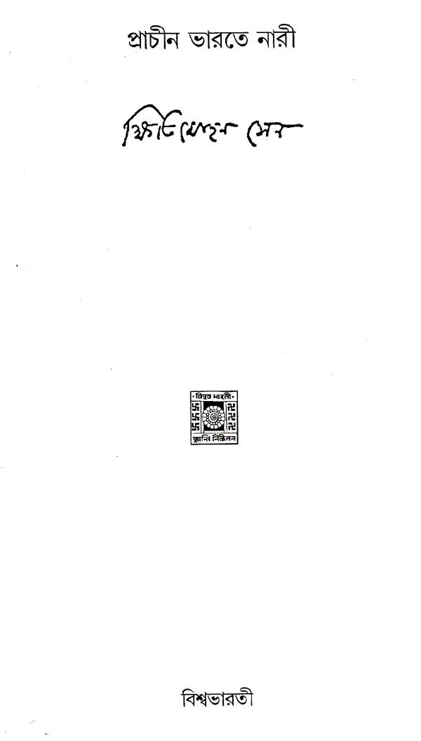 Prachin Bharoter Nari (Bengali) - Retail Maharaj