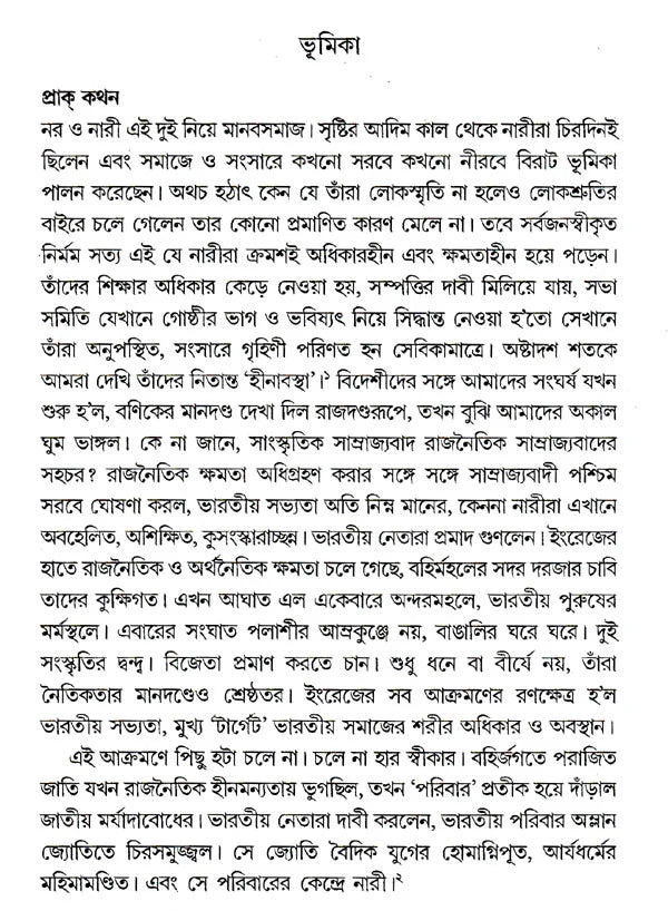 Prachin Bharoter Nari (Bengali) - Retail Maharaj