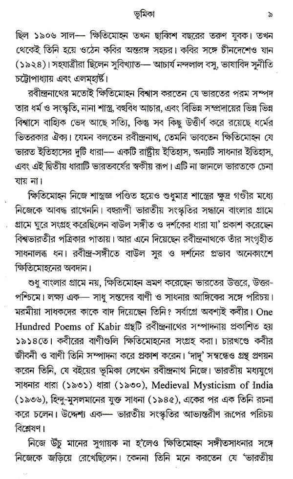 Prachin Bharoter Nari (Bengali) - Retail Maharaj