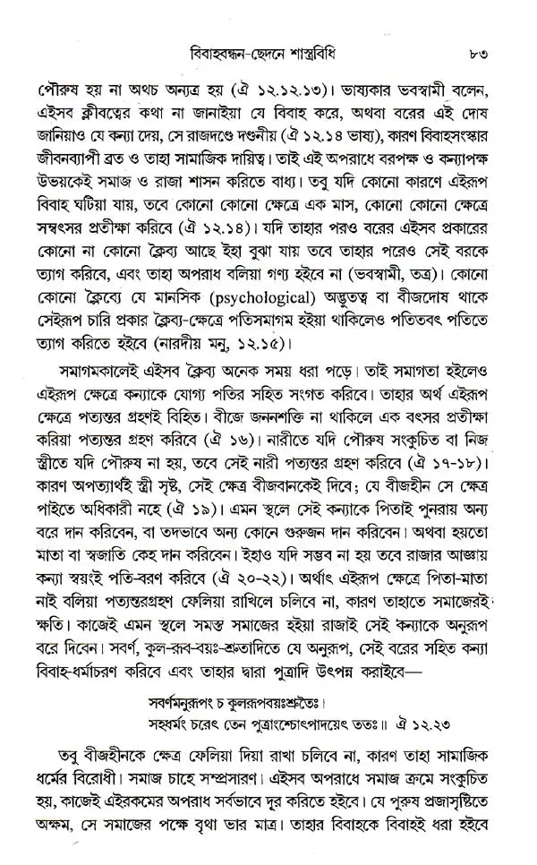 Prachin Bharoter Nari (Bengali) - Retail Maharaj