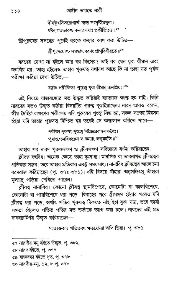 Prachin Bharoter Nari (Bengali) - Retail Maharaj