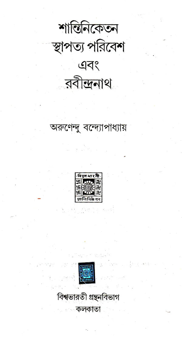 Shantiniketan Sthapatya Paribesh Evang Rabindranath (An Old and Rare Book in Bengali) - Retail Maharaj