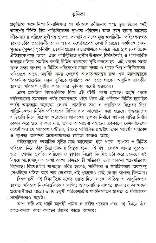 Shantiniketan Sthapatya Paribesh Evang Rabindranath (An Old and Rare Book in Bengali) - Retail Maharaj