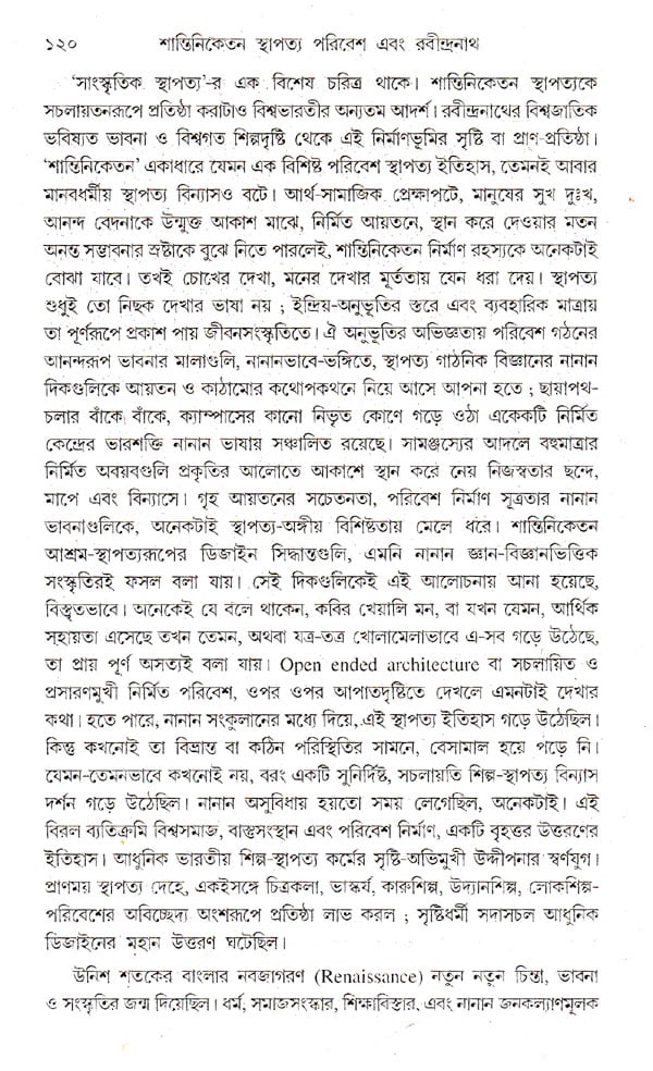 Shantiniketan Sthapatya Paribesh Evang Rabindranath (An Old and Rare Book in Bengali) - Retail Maharaj