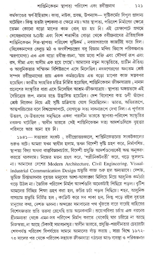 Shantiniketan Sthapatya Paribesh Evang Rabindranath (An Old and Rare Book in Bengali) - Retail Maharaj