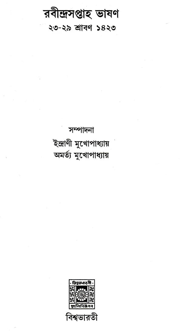 abindra Saptaha Bhasan 23-29 Shravan 1423 (Bengali) - Retail Maharaj