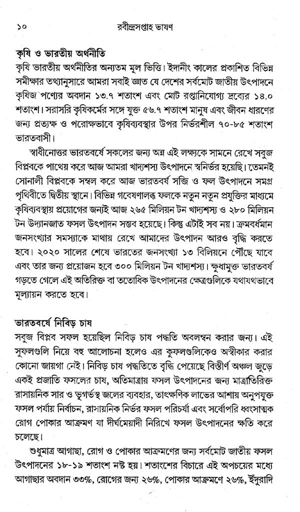 abindra Saptaha Bhasan 23-29 Shravan 1423 (Bengali) - Retail Maharaj