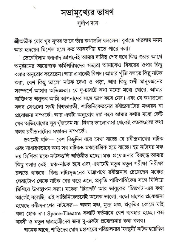 abindra Saptaha Bhasan 23-29 Shravan 1423 (Bengali) - Retail Maharaj