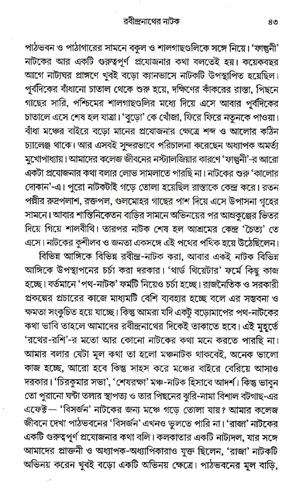 abindra Saptaha Bhasan 23-29 Shravan 1423 (Bengali) - Retail Maharaj