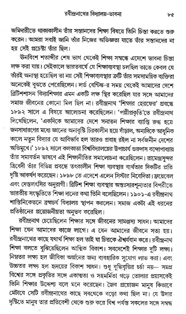 abindra Saptaha Bhasan 23-29 Shravan 1423 (Bengali) - Retail Maharaj