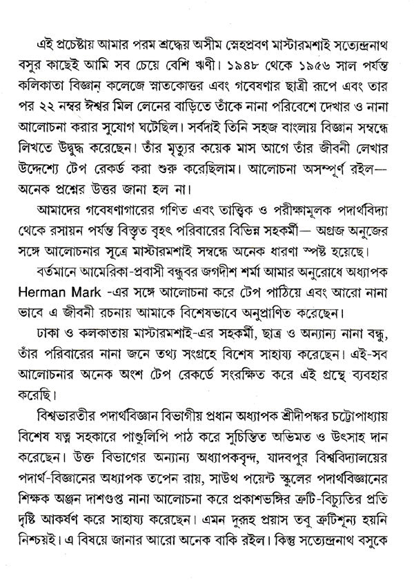 Vigyansadhanar Dharai Satyendranath Basu (Bengali) - Retail Maharaj