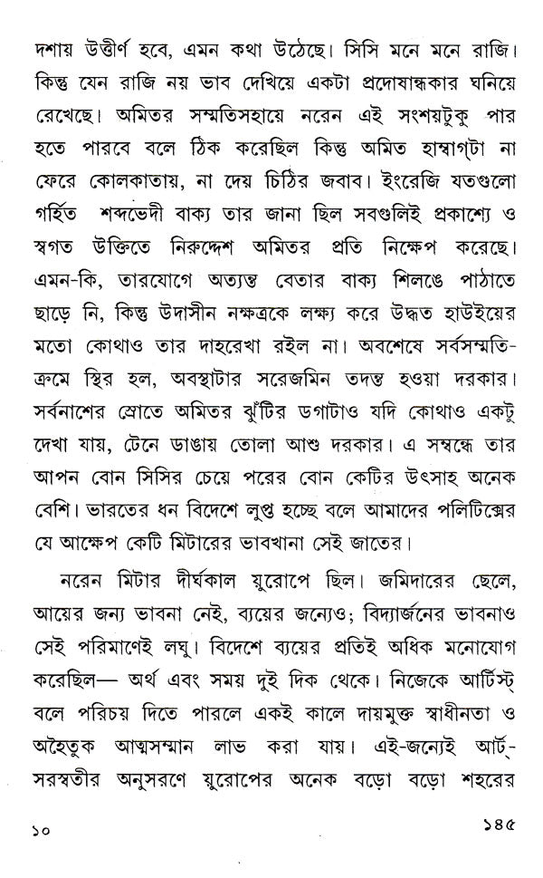 Shesher Kabita (Bengali) - Retail Maharaj