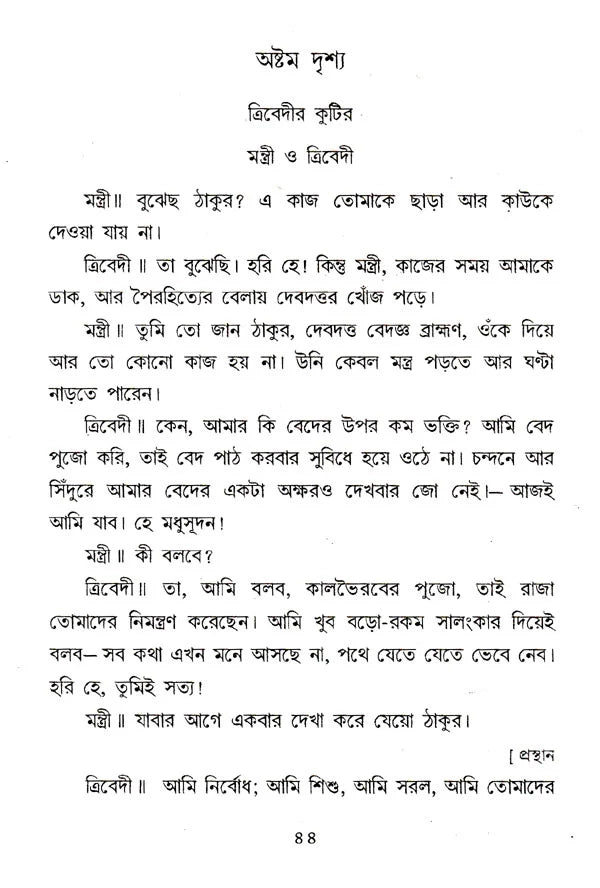 Raja Or Rani (Bengali) - Retail Maharaj