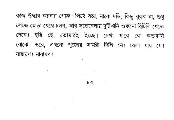 Raja Or Rani (Bengali) - Retail Maharaj